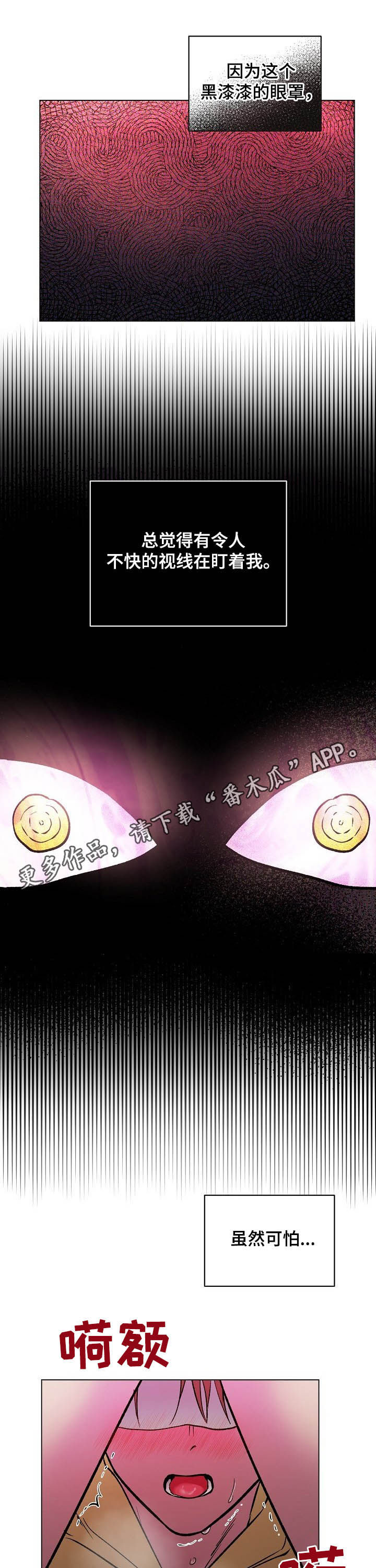 爱的魔力转圈圈游戏规则及玩法漫画,第37章：真的是他1图