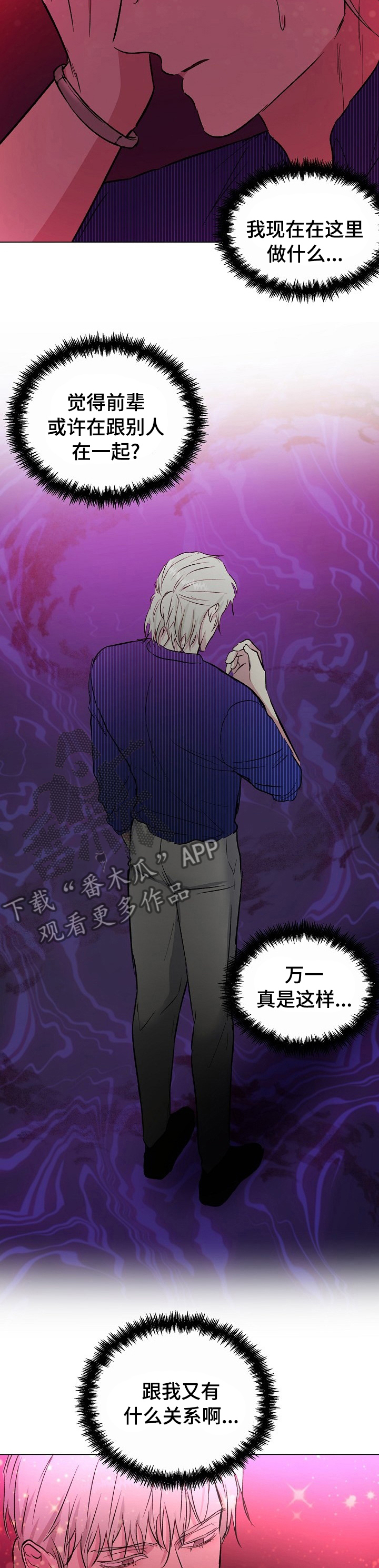 爱的魔力漫画,第44章：白费劲儿2图