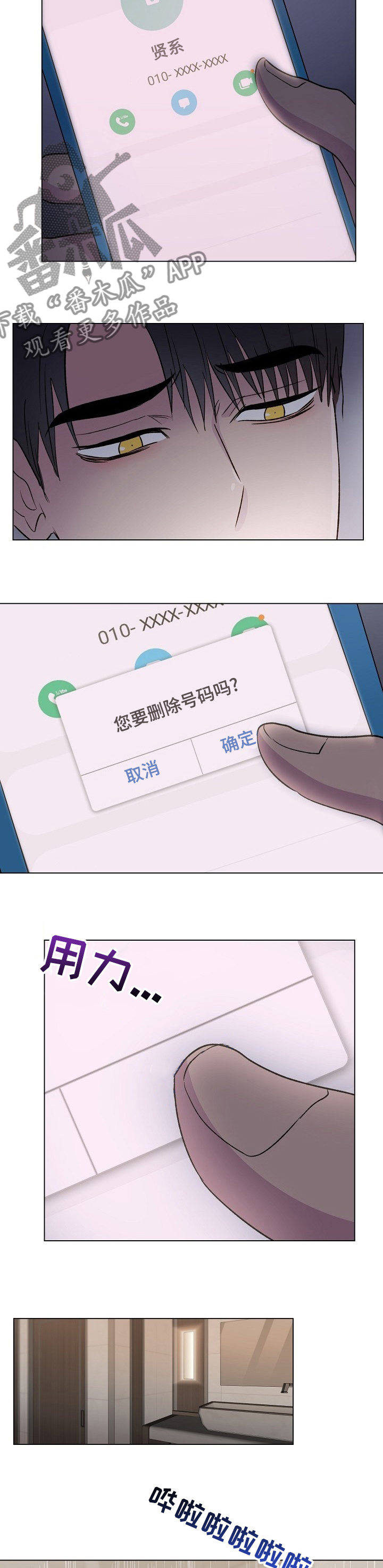 爱的魔力转圈圈游戏规则及玩法漫画,第60章：能做到吗5图