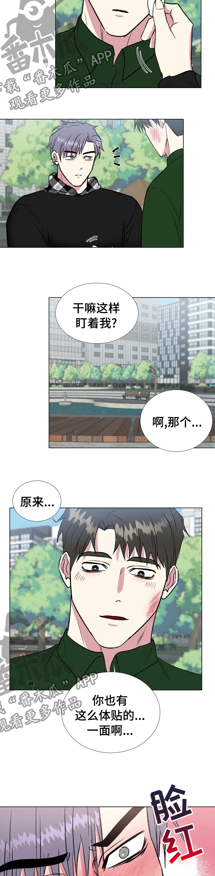 爱的魔力漫画,第59章：细心2图
