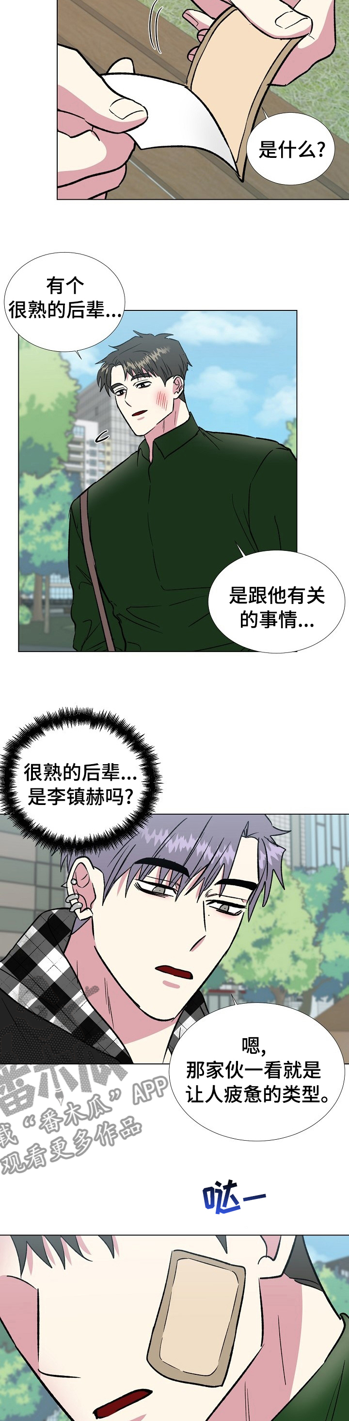 爱的魔力漫画,第59章：细心5图
