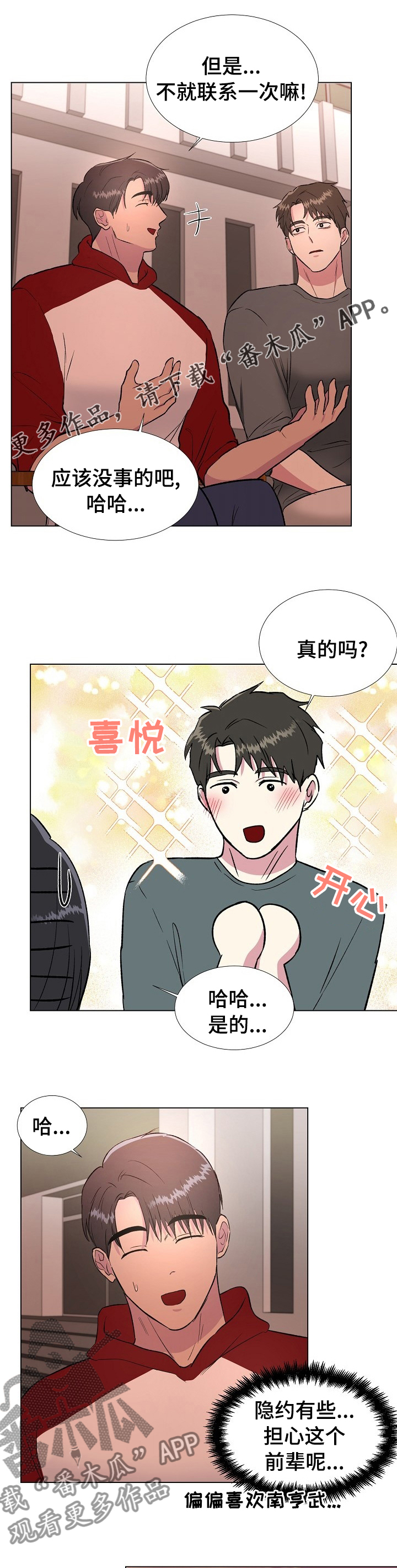 爱的魔力转圈圈游戏规则及玩法漫画,第47章：是谁来着1图