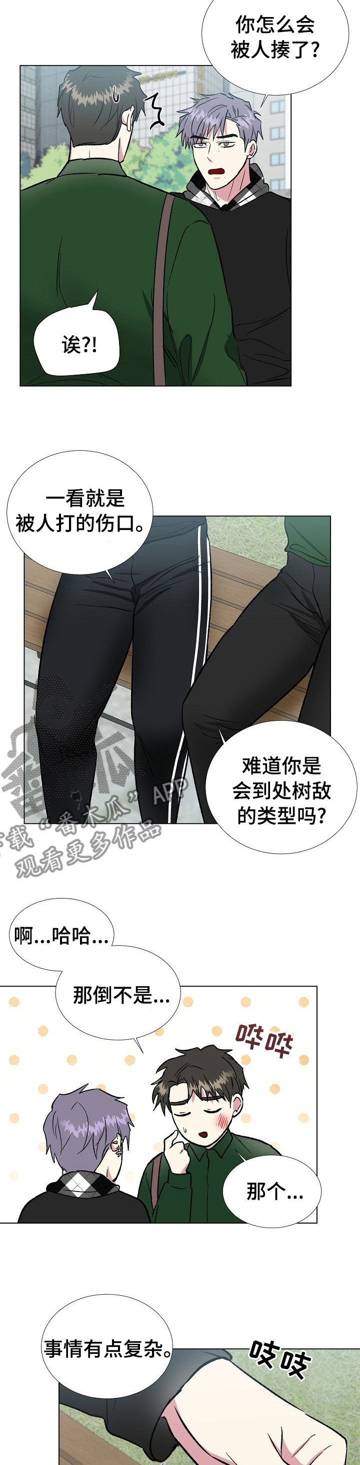 爱的魔力漫画,第59章：细心4图