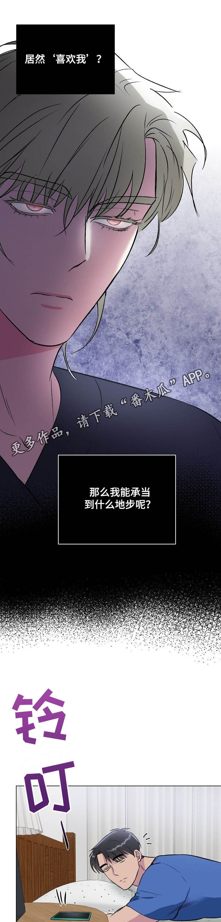 爱的魔力转圈圈游戏规则及玩法漫画,第35章：酒店1图