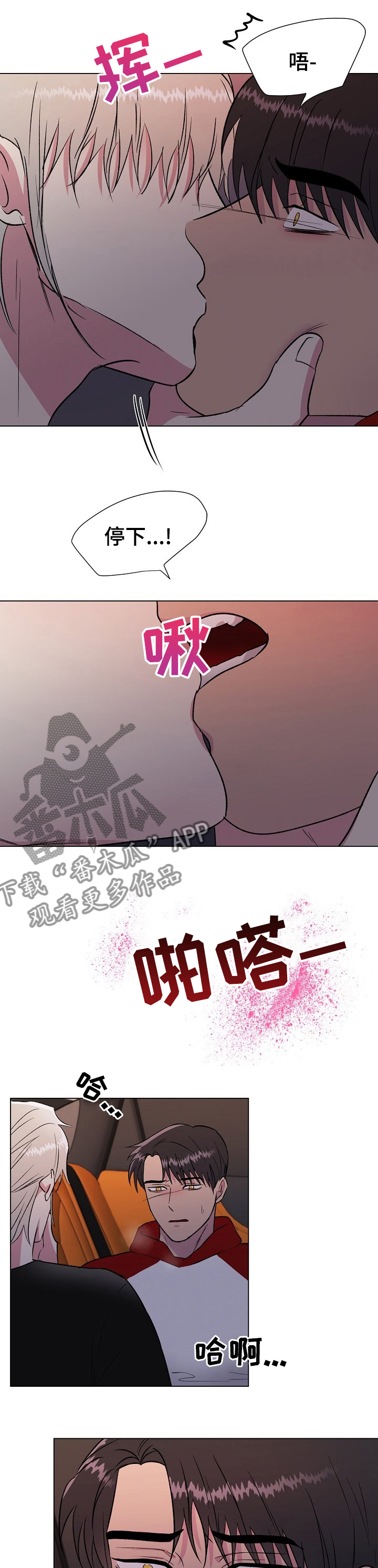 爱的魔力转圈圈游戏规则及玩法漫画,第49章：随你便吧3图
