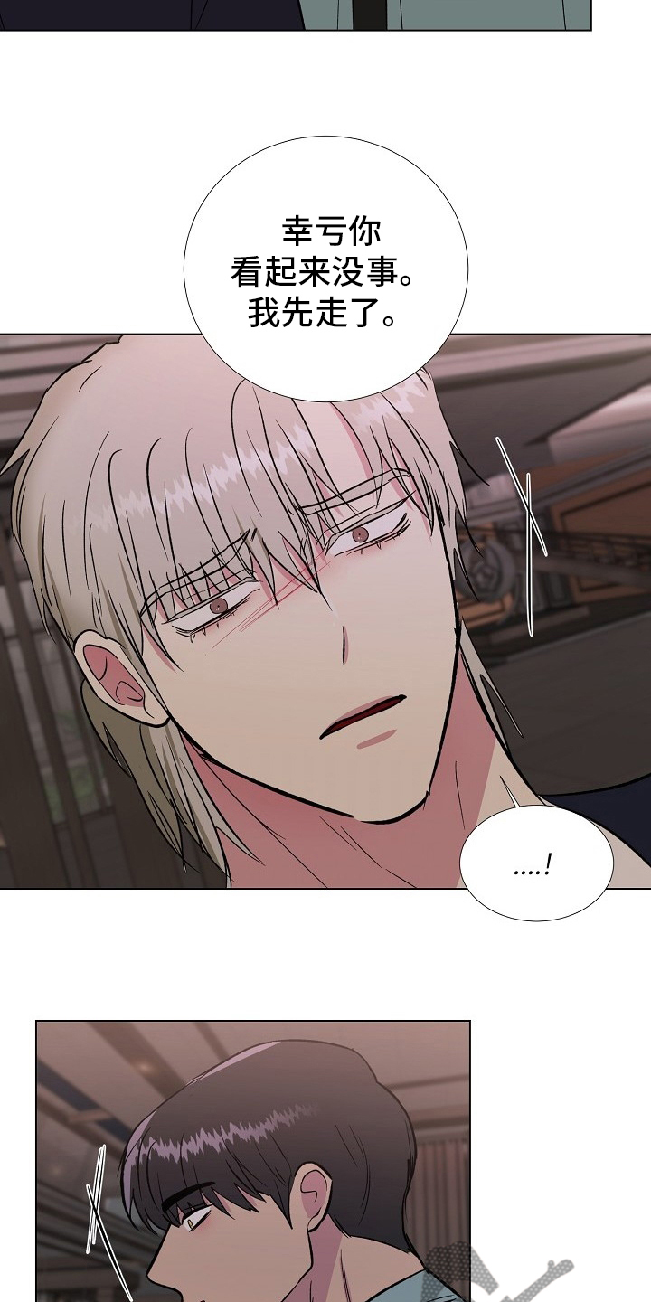 爱的魔力转圈圈游戏规则及玩法漫画,第67章：只能是这样4图