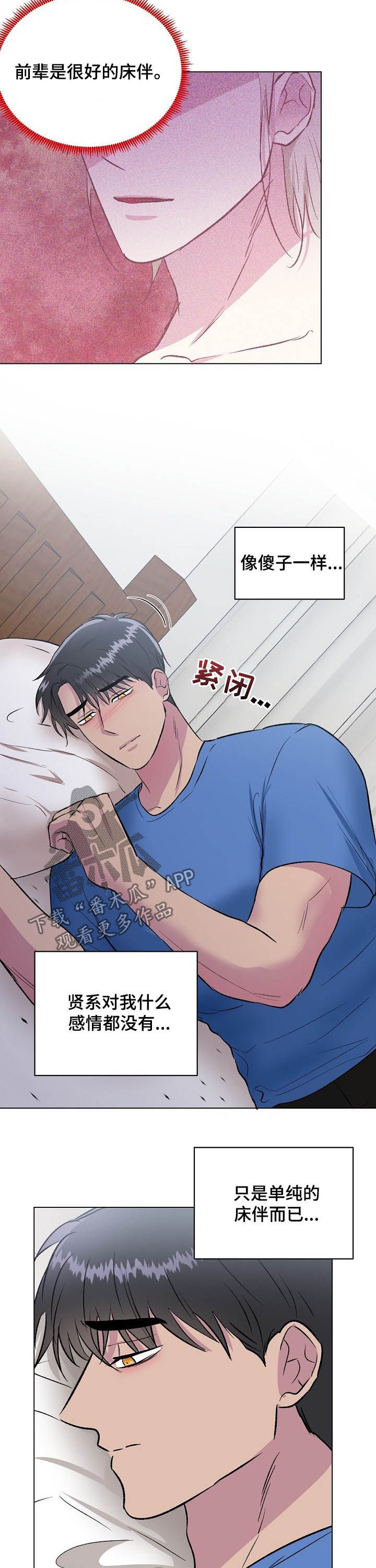 爱的魔力转圈圈免费阅读小说华子漫画,第34章：郁郁寡欢4图