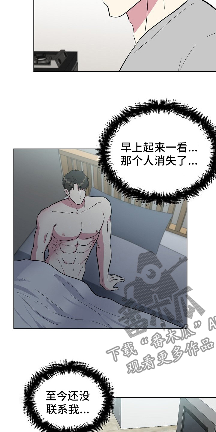 爱的魔力转圈圈游戏规则及玩法漫画,第70章：过火2图
