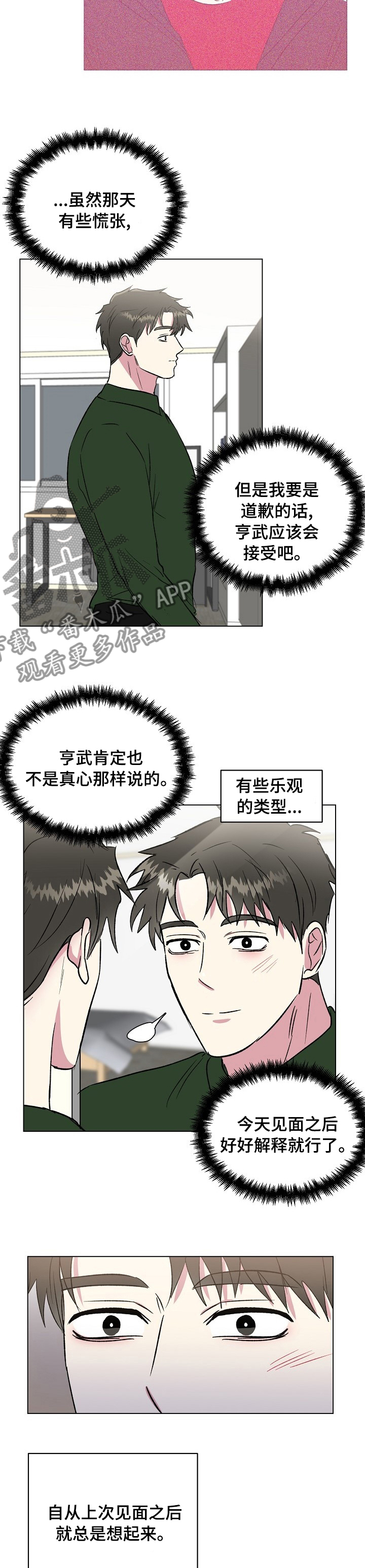 爱的魔力转圈圈游戏规则及玩法漫画,第55章：好好谈谈5图