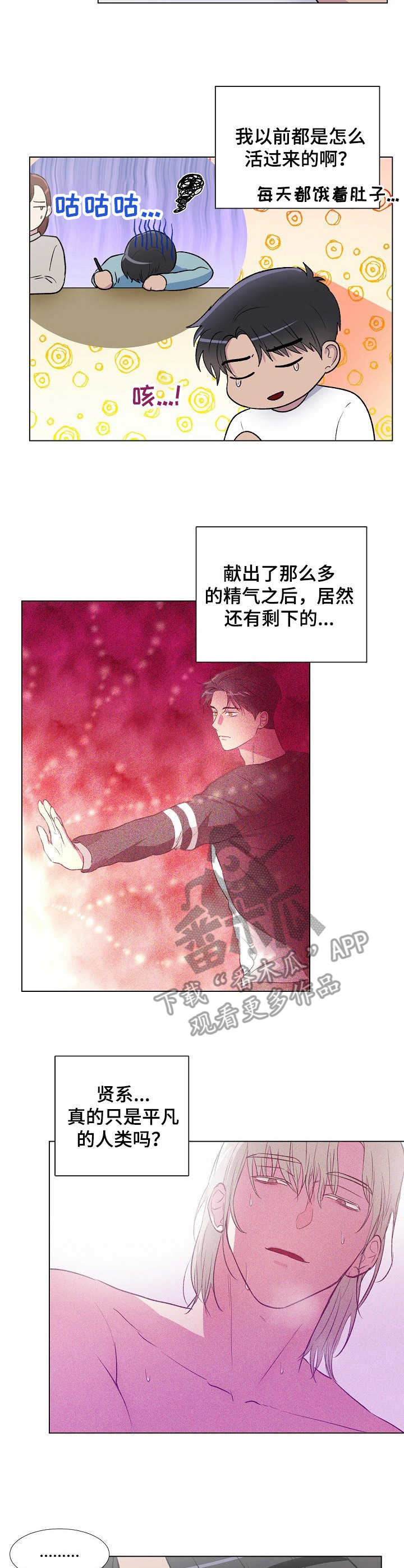 爱的魔力转圈圈华子雯雯笔趣阁鬼脚七txt漫画,第15章：吃醋3图