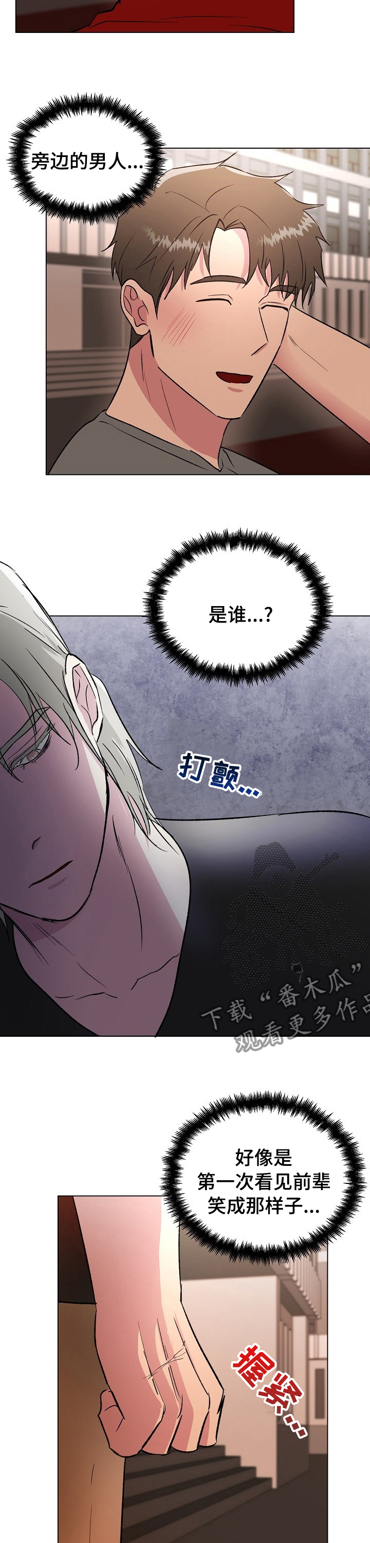 爱的魔力转圈圈游戏规则及玩法漫画,第47章：是谁来着4图