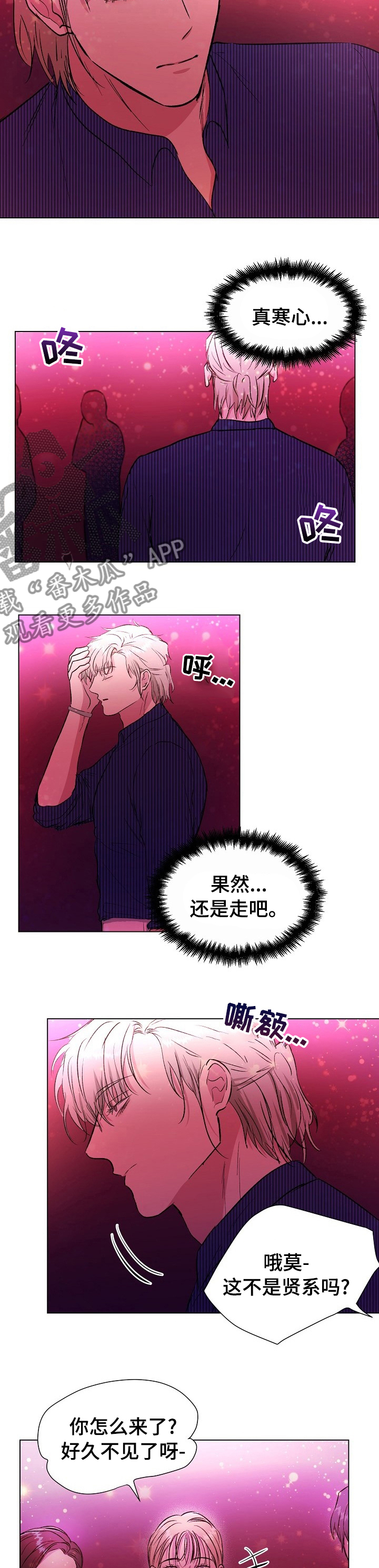 爱的魔力漫画,第44章：白费劲儿3图