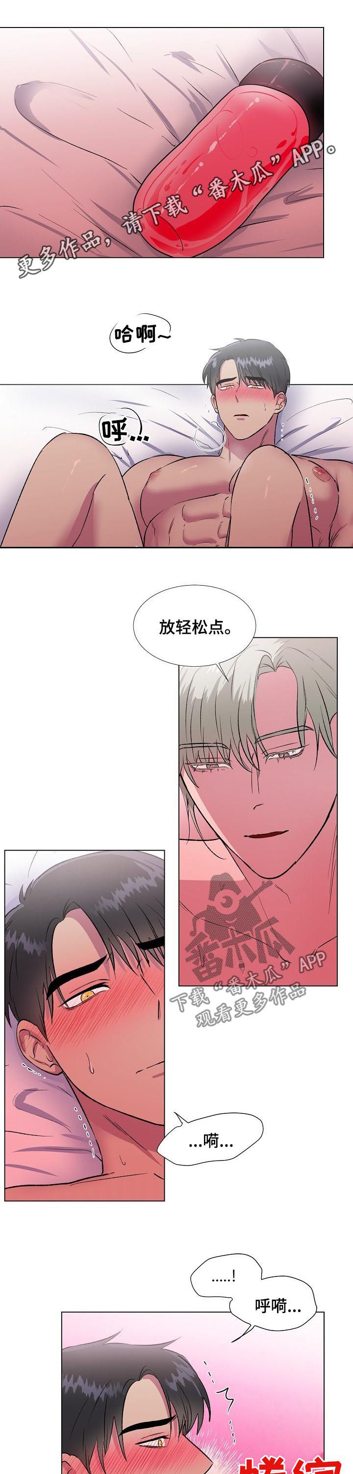 爱的魔力漫画,第19章：心情真好1图