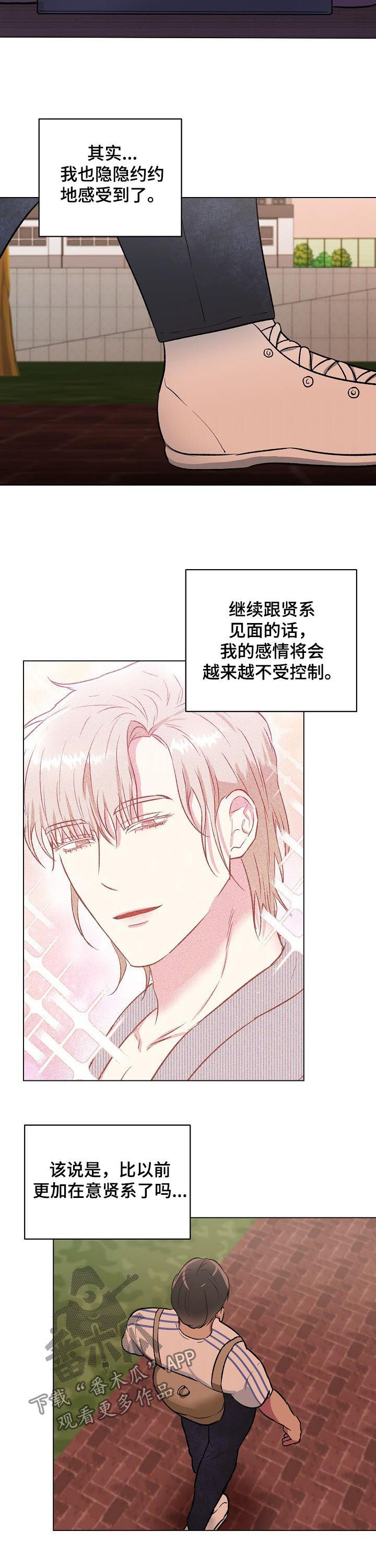 爱的魔力转圈圈华子雯雯笔趣阁鬼脚七txt漫画,第24章：无关紧要2图