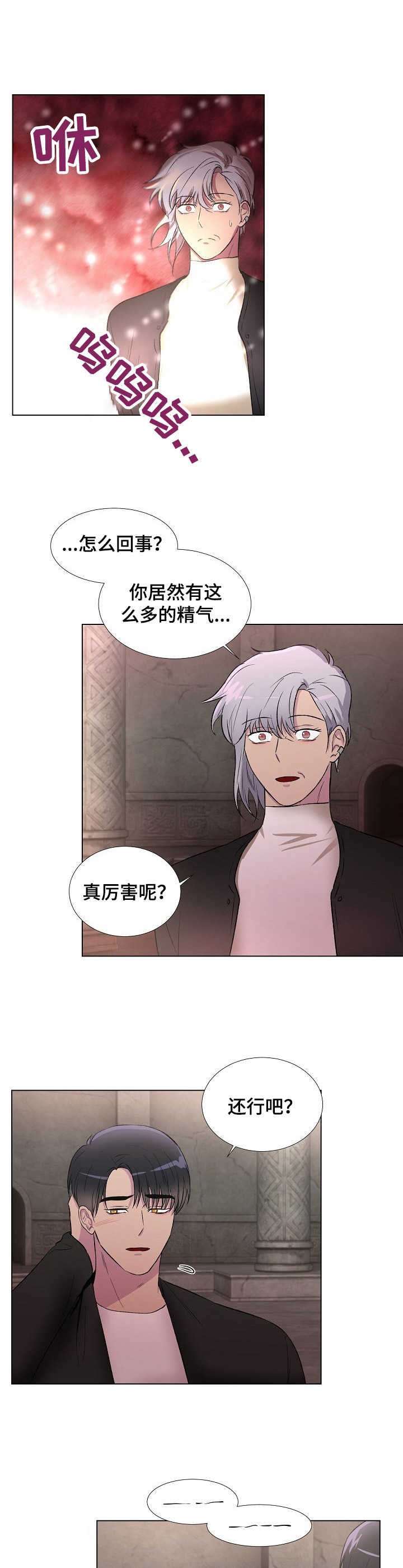 爱的魔力转圈圈华子雯雯笔趣阁鬼脚七txt漫画,第14章：刮目相看4图