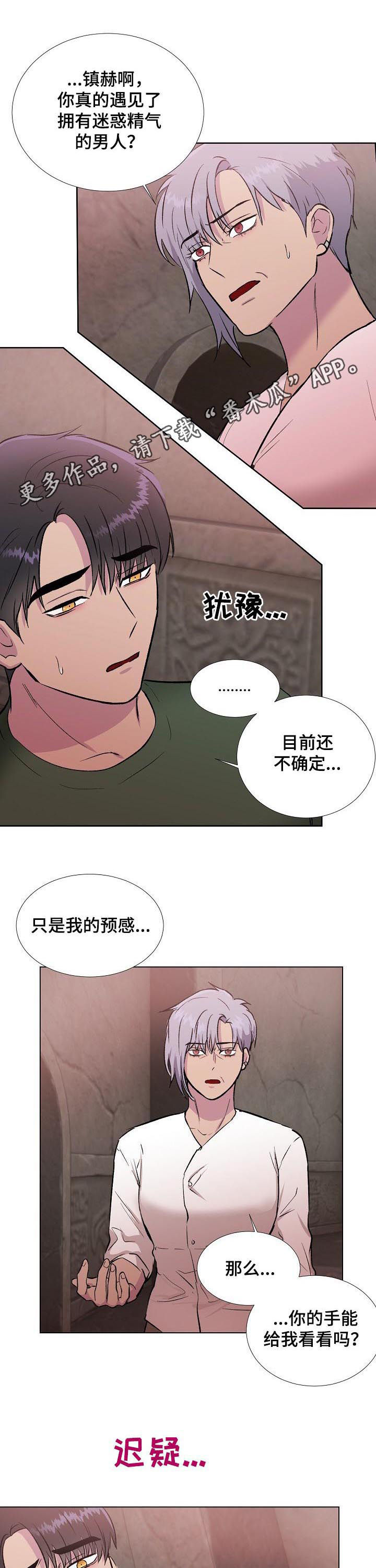 爱的魔力转圈圈华子雯雯笔趣阁鬼脚七txt漫画,第31章：得失1图