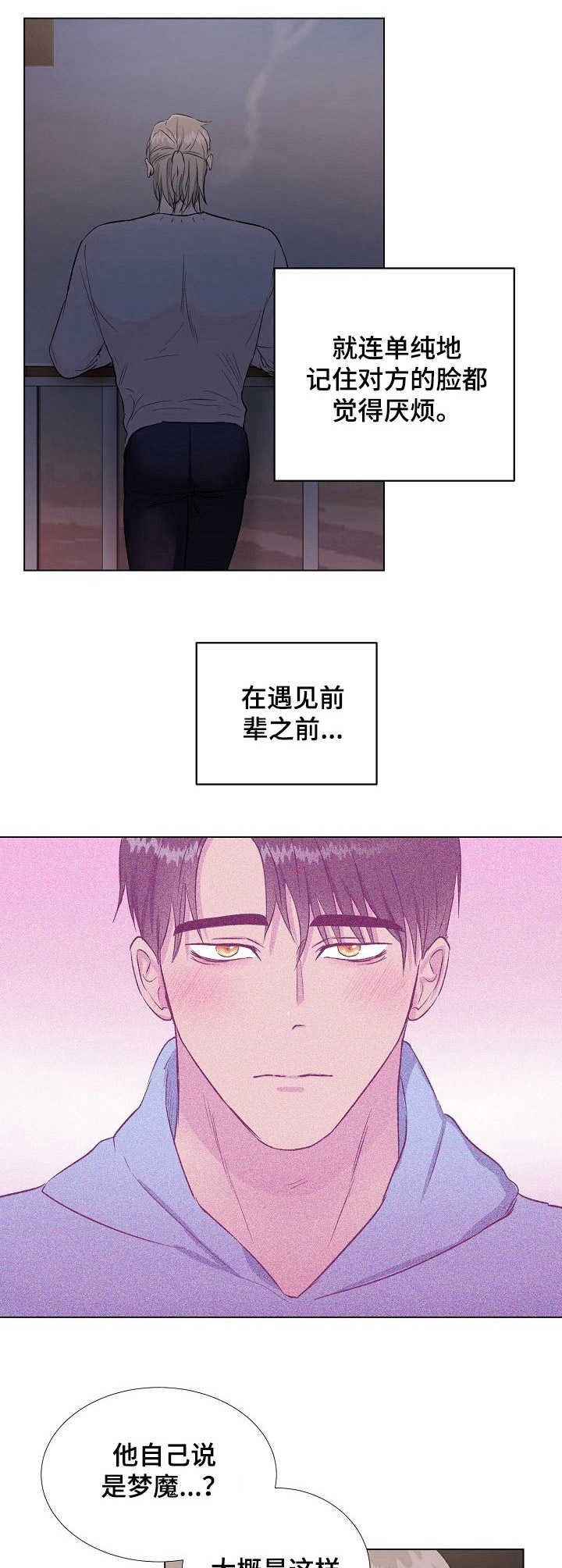 爱的魔力转圈圈游戏规则及玩法漫画,第17章：焦点4图