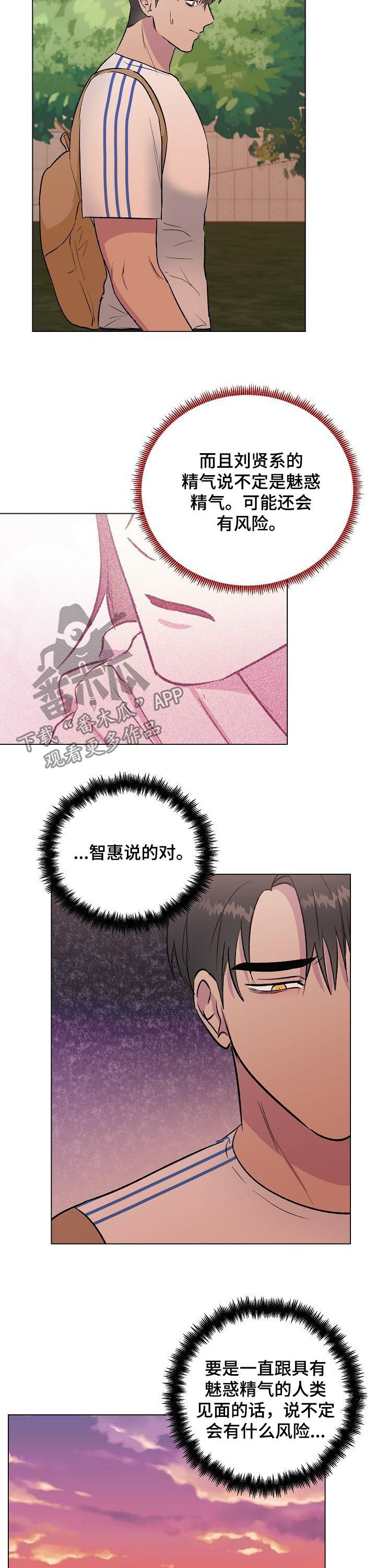 爱的魔力转圈圈华子雯雯笔趣阁鬼脚七txt漫画,第24章：无关紧要4图