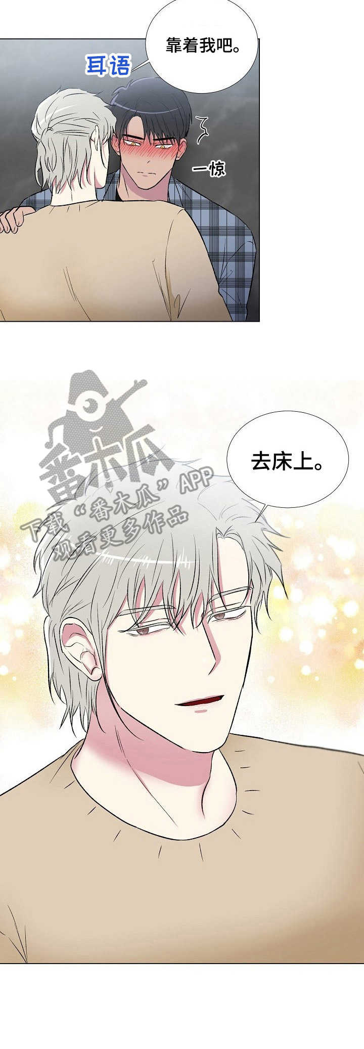 爱的魔力转圈圈免费阅读小说华子漫画,第8章：没力气3图