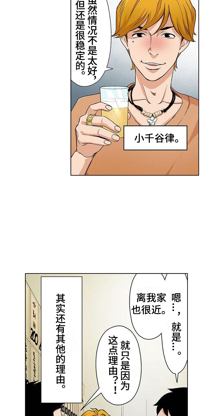 第2章：很在意1