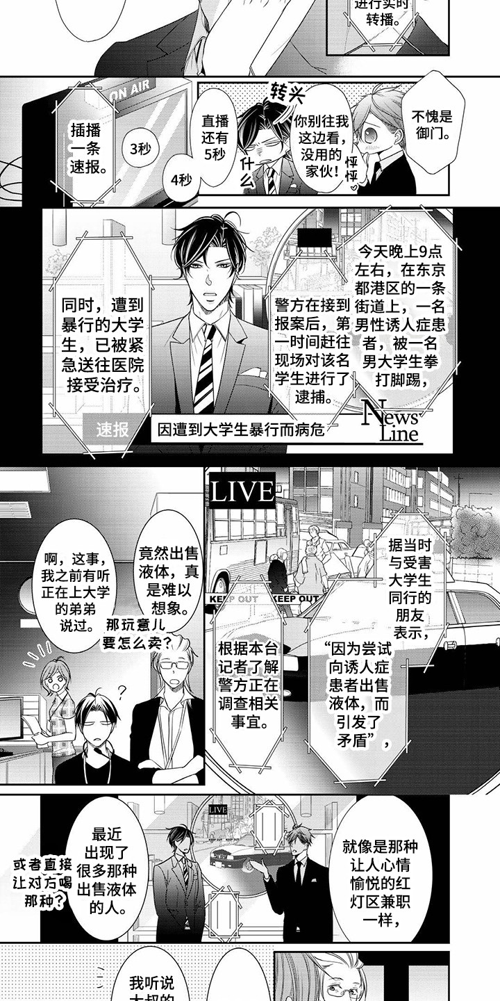 第3章：突发新闻1