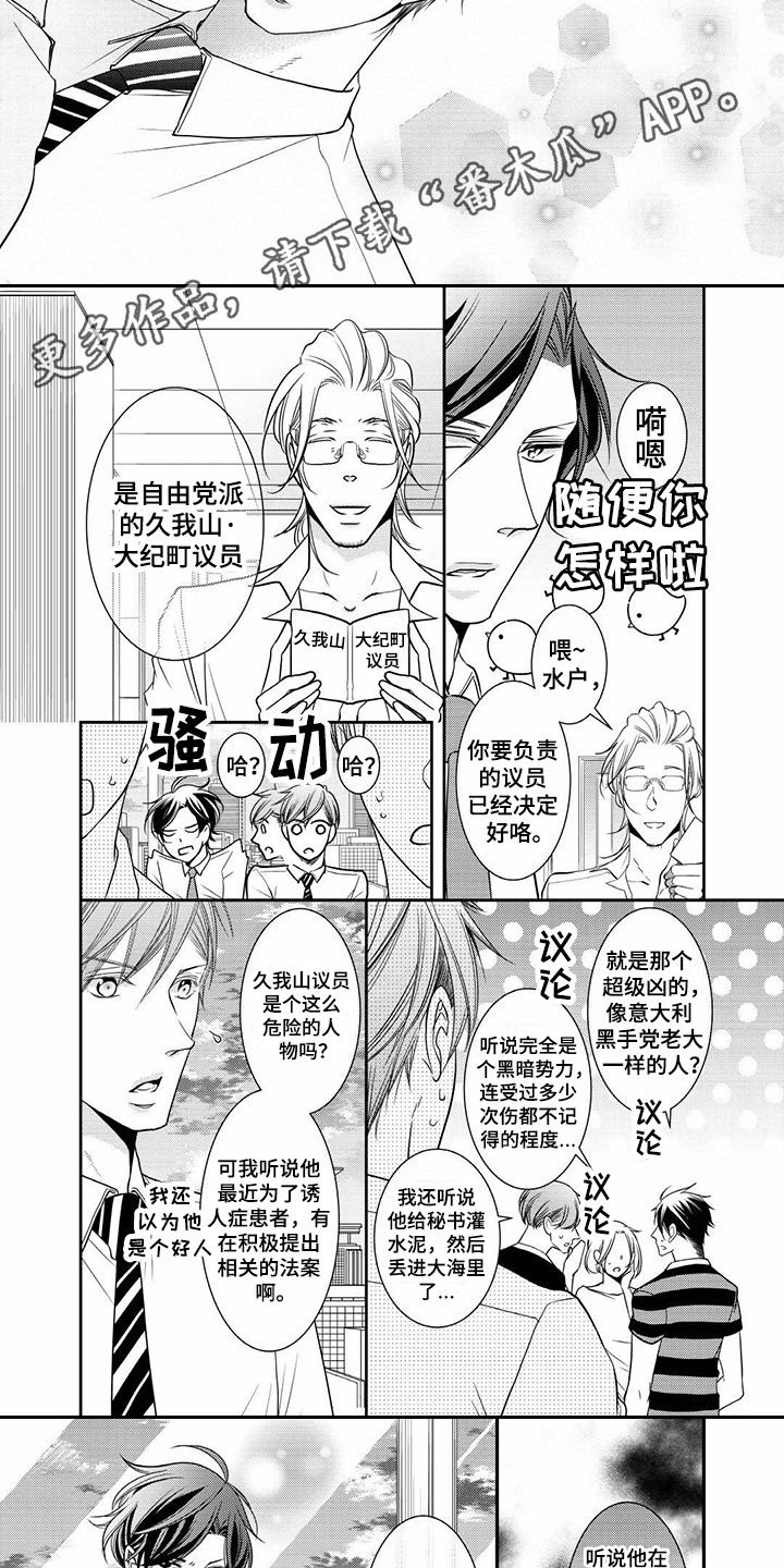 第14章：政界大佬2