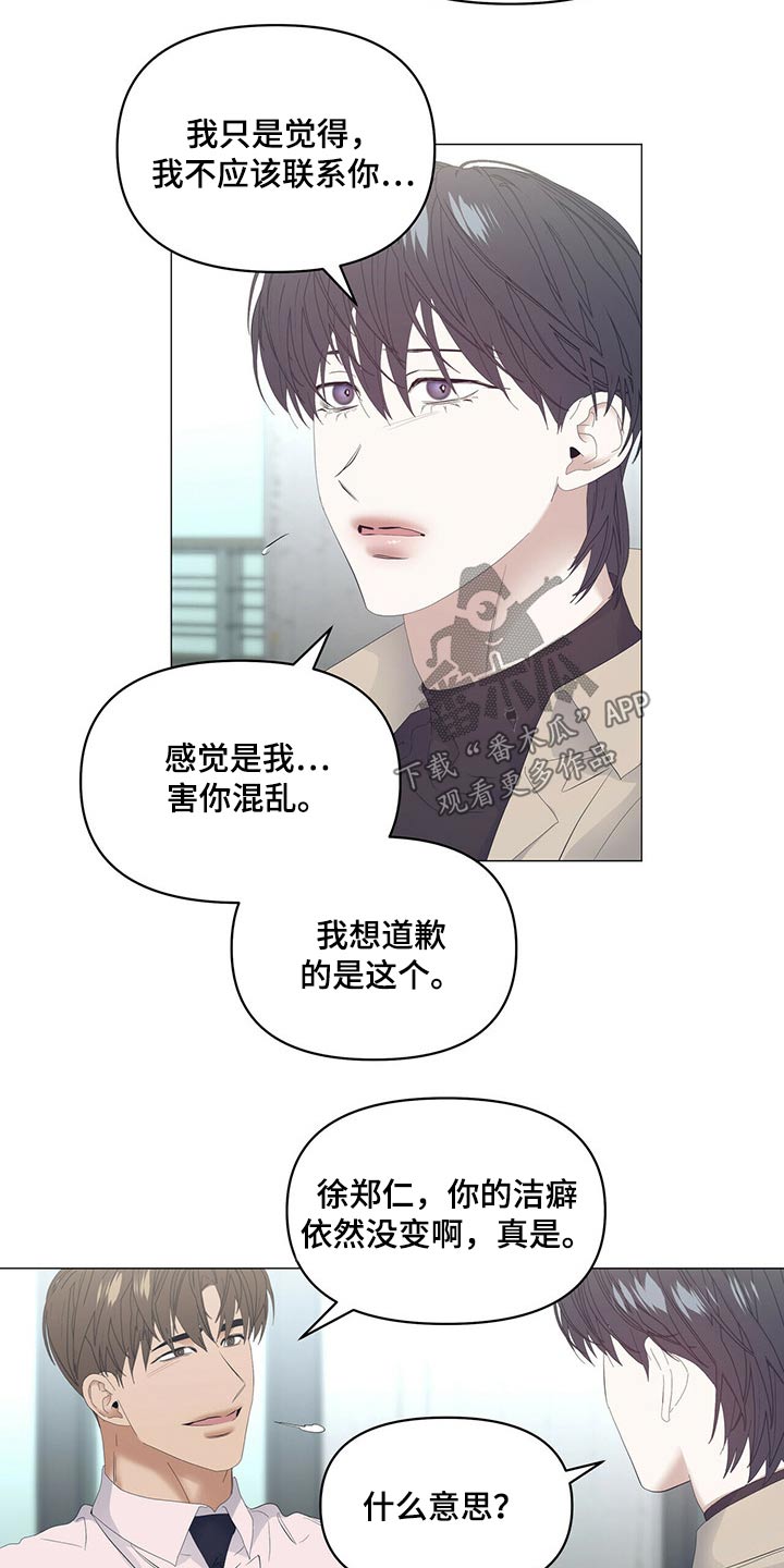 第98章：【第二季】理解我1