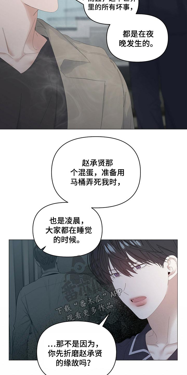 第88章：【第二季】争吵4