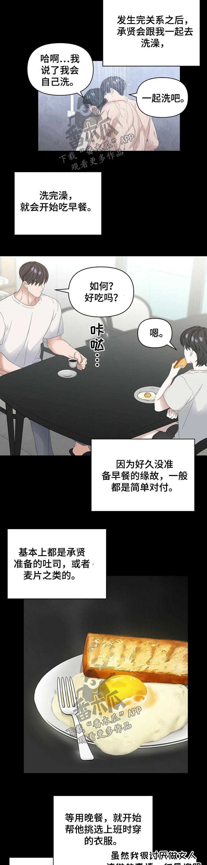 第74章：【第二季】晚餐3
