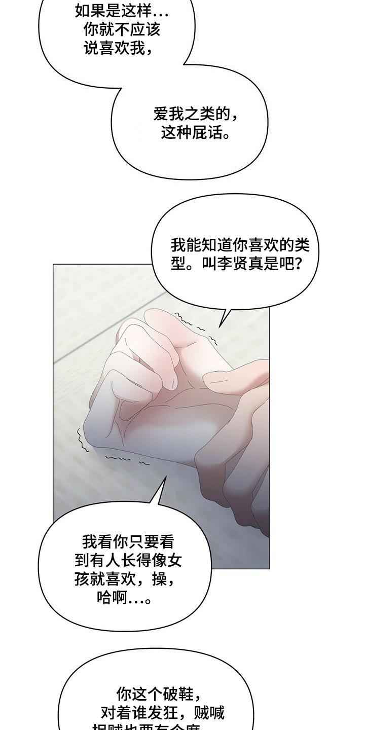 第93章：【第二季】谁对谁错1