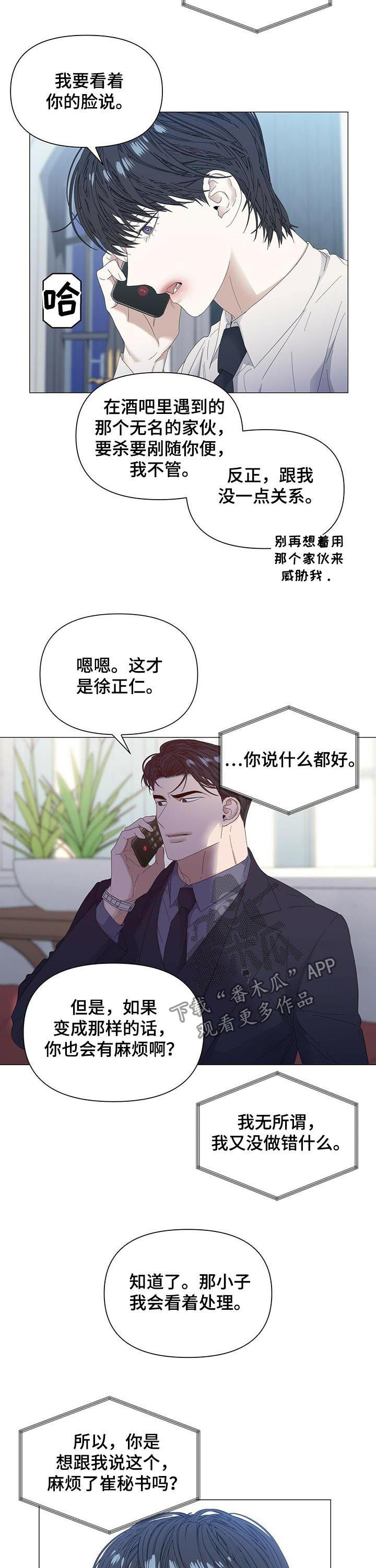 第54章：【第二季】快回来3
