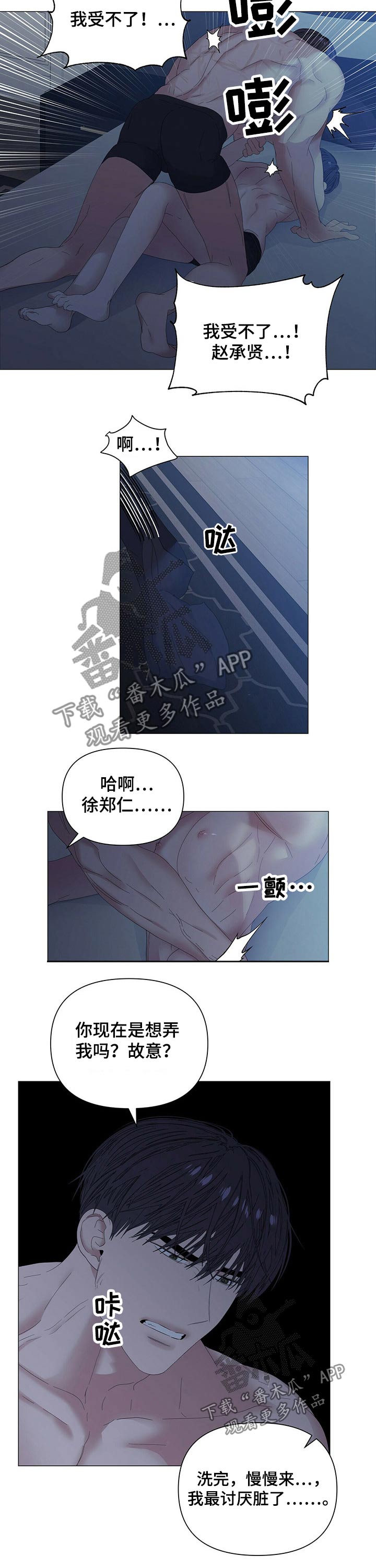 第68章：【第二季】洗澡1