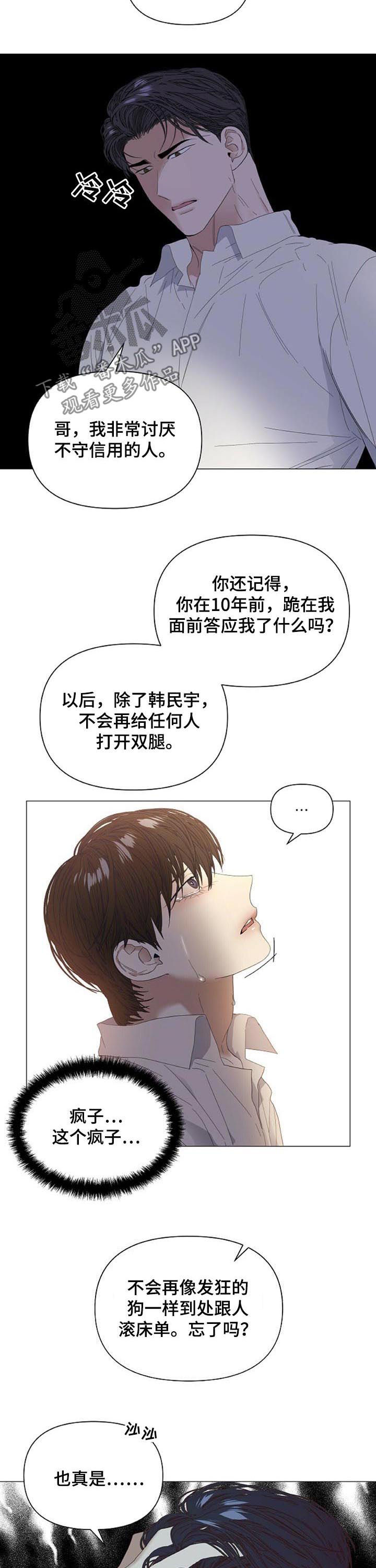 第50章：【第二季】竟敢碰我的人4