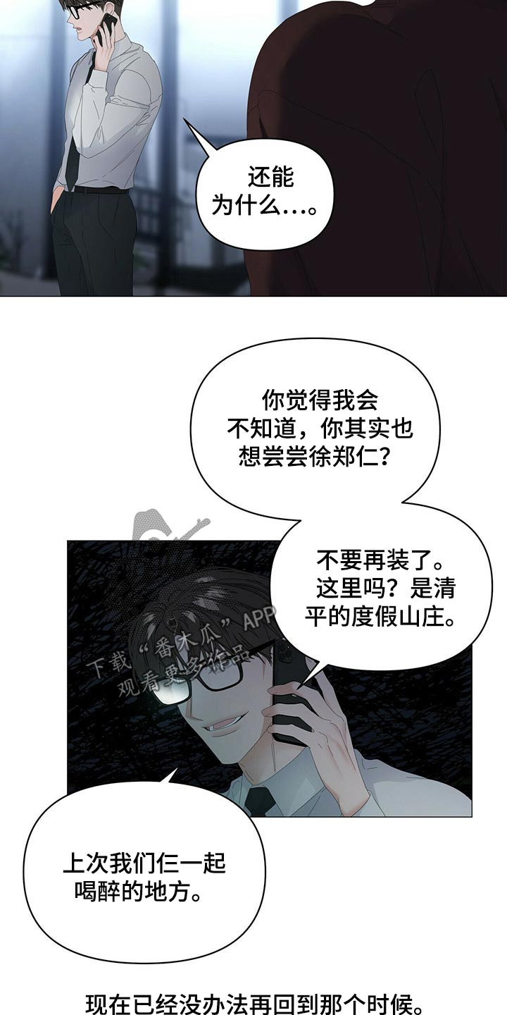 第106章：【第二季】拍打1
