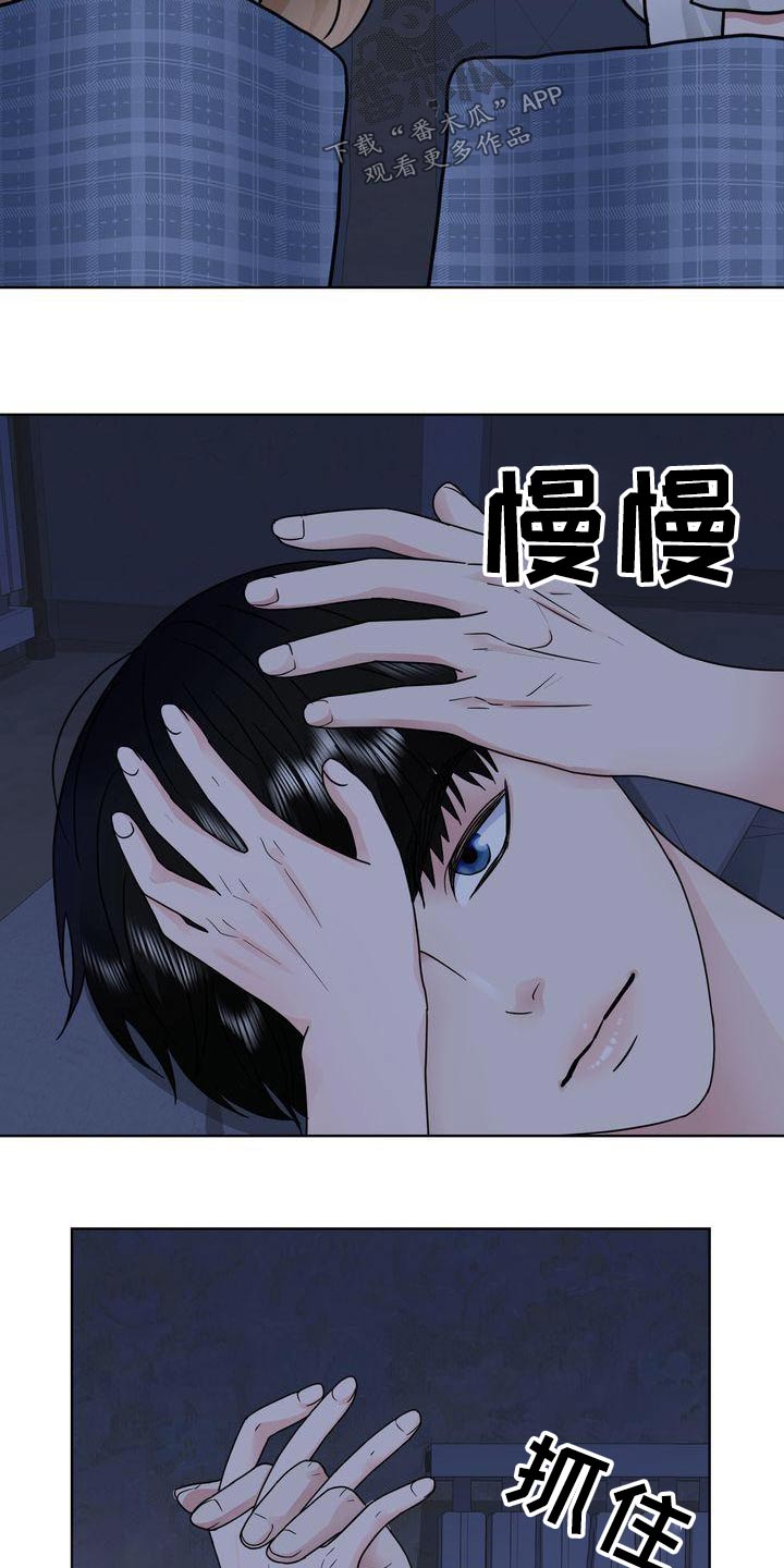 复爱漫画,第37章：疯狂3图