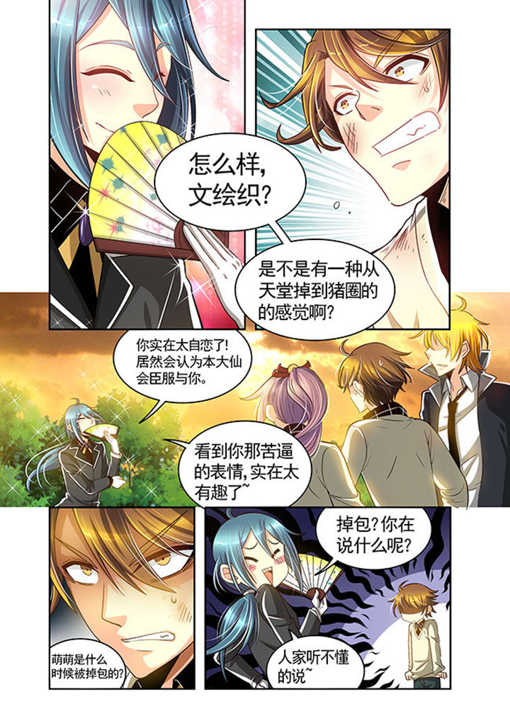 千织裙子漫画,第22章：4图