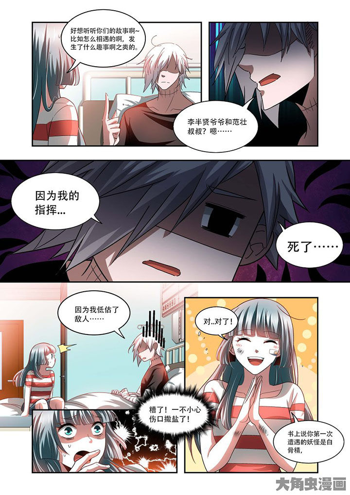 千织天赋加点漫画,第75章：3图