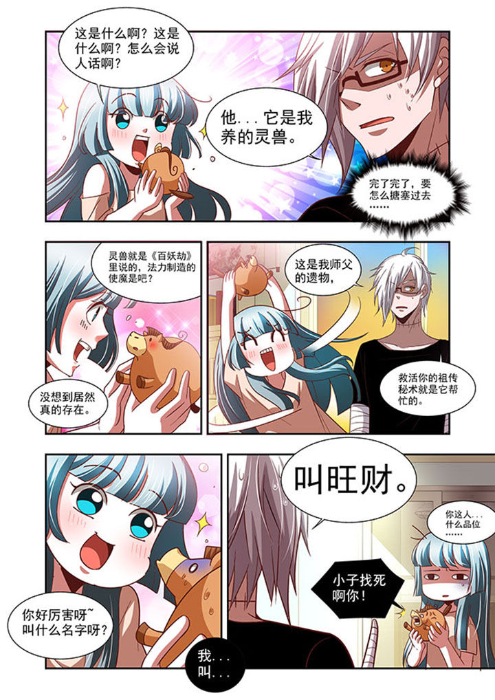 千织天赋加点漫画,第58章：5图