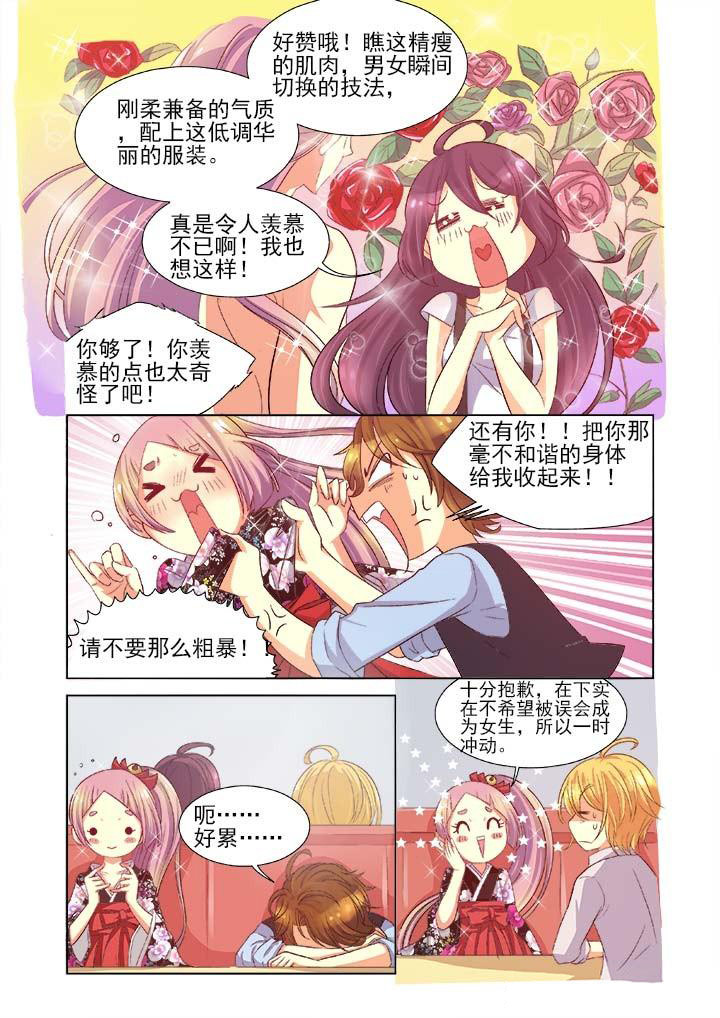 千织是四星还是五星漫画,第8章：2图
