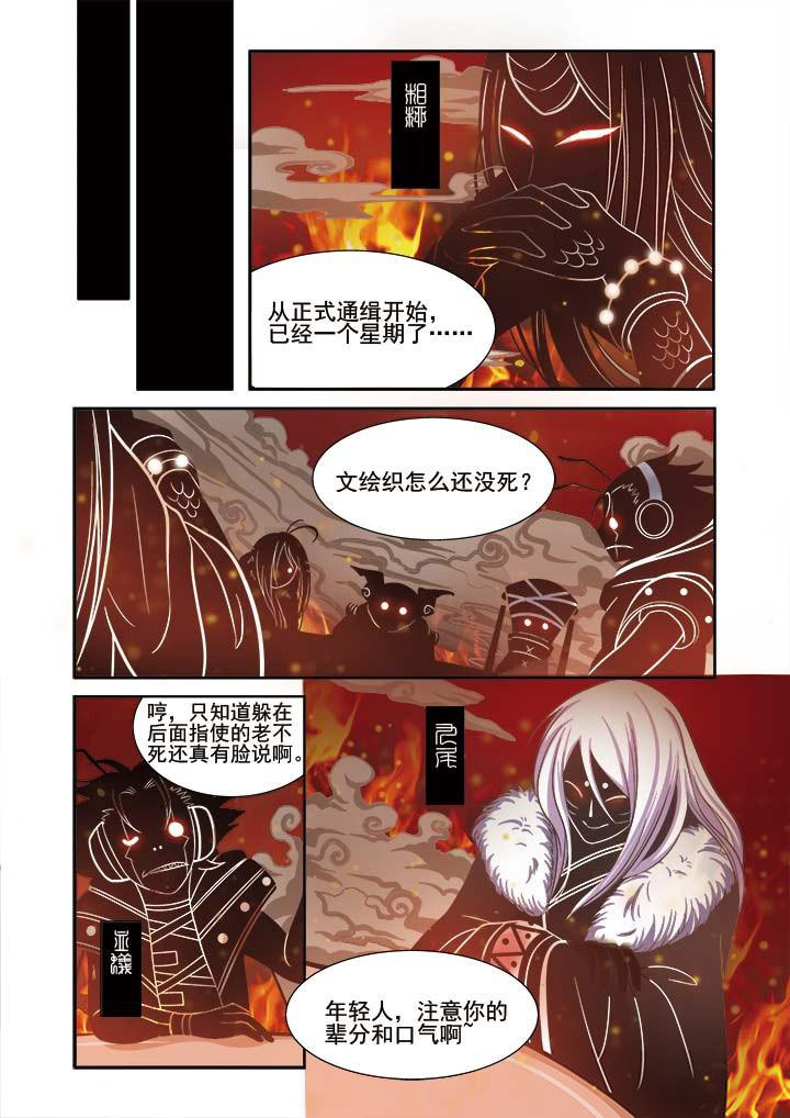 千织是四星还是五星漫画,第11章：1图