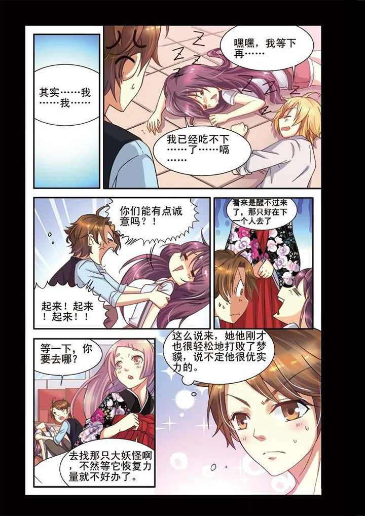 千织是四星还是五星漫画,第9章：2图