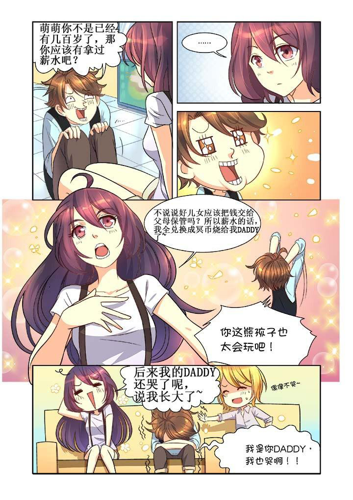 千织裙子漫画,第7章：3图