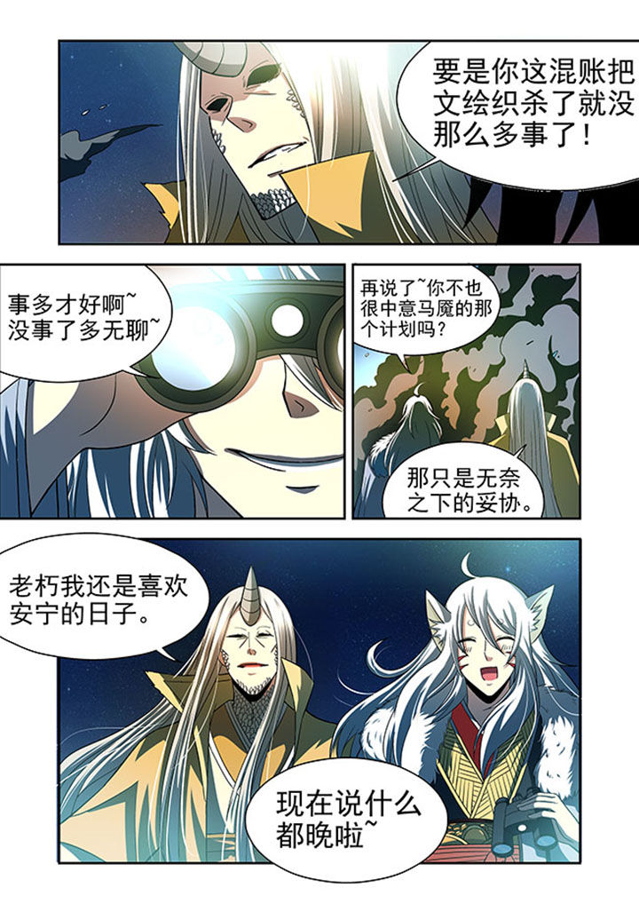 千织是四星还是五星漫画,第36章：4图