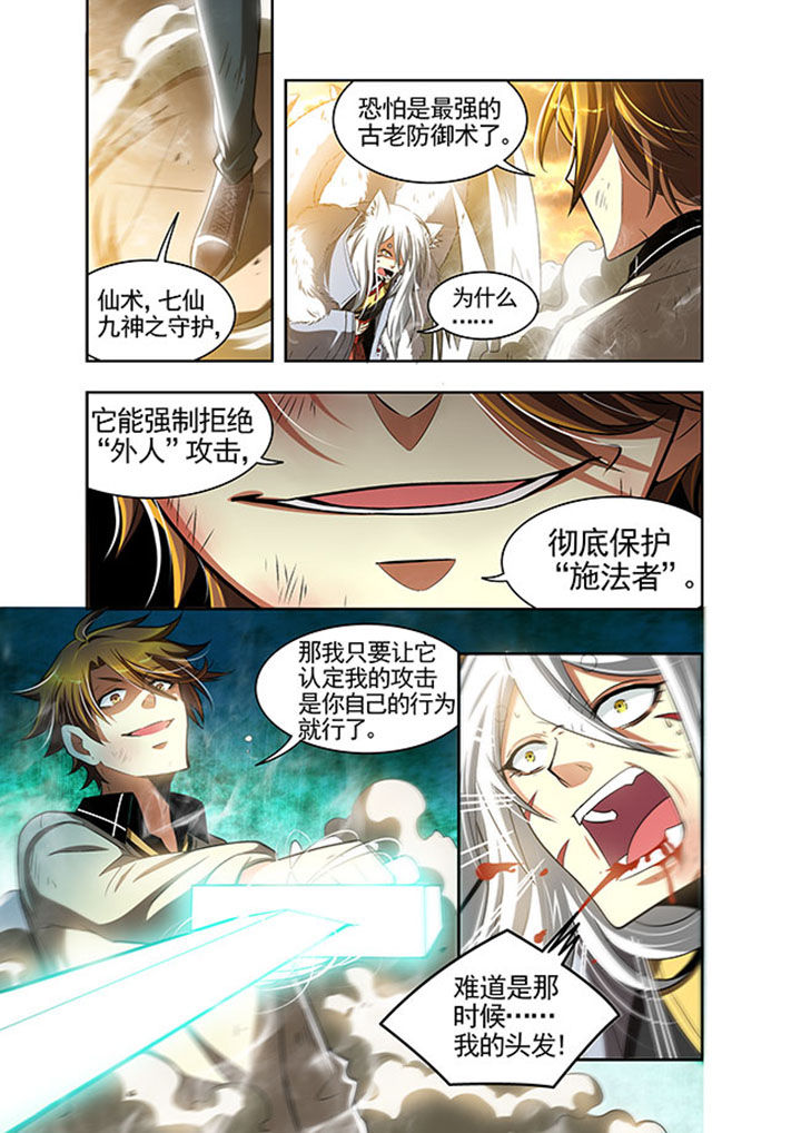 千织是四星还是五星漫画,第24章：3图