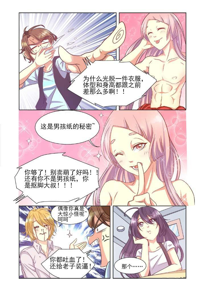 千织是四星还是五星漫画,第8章：1图