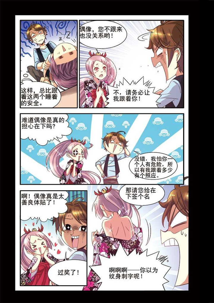 千织是四星还是五星漫画,第9章：3图