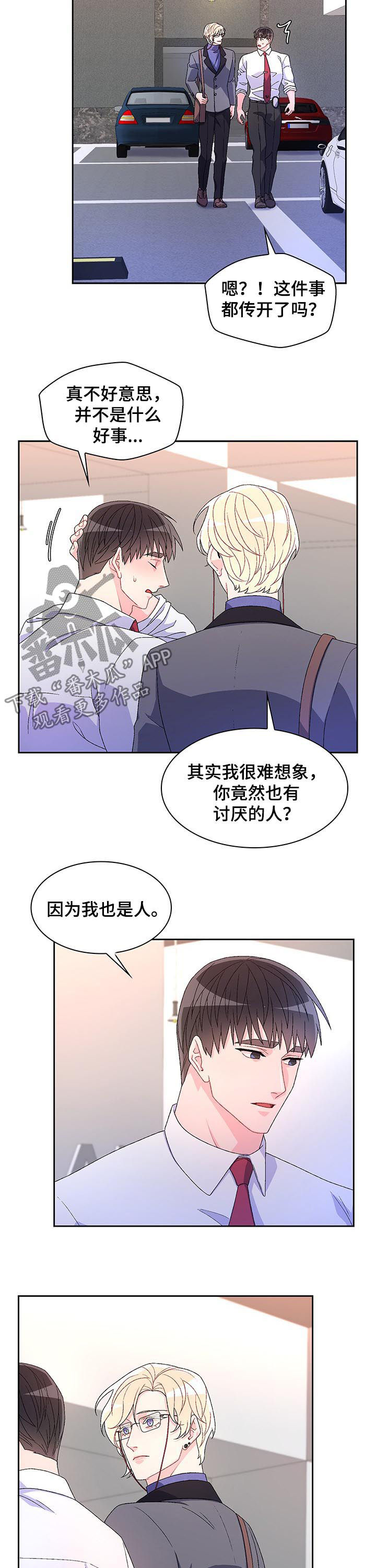 第75章：【第二季】打破传闻2