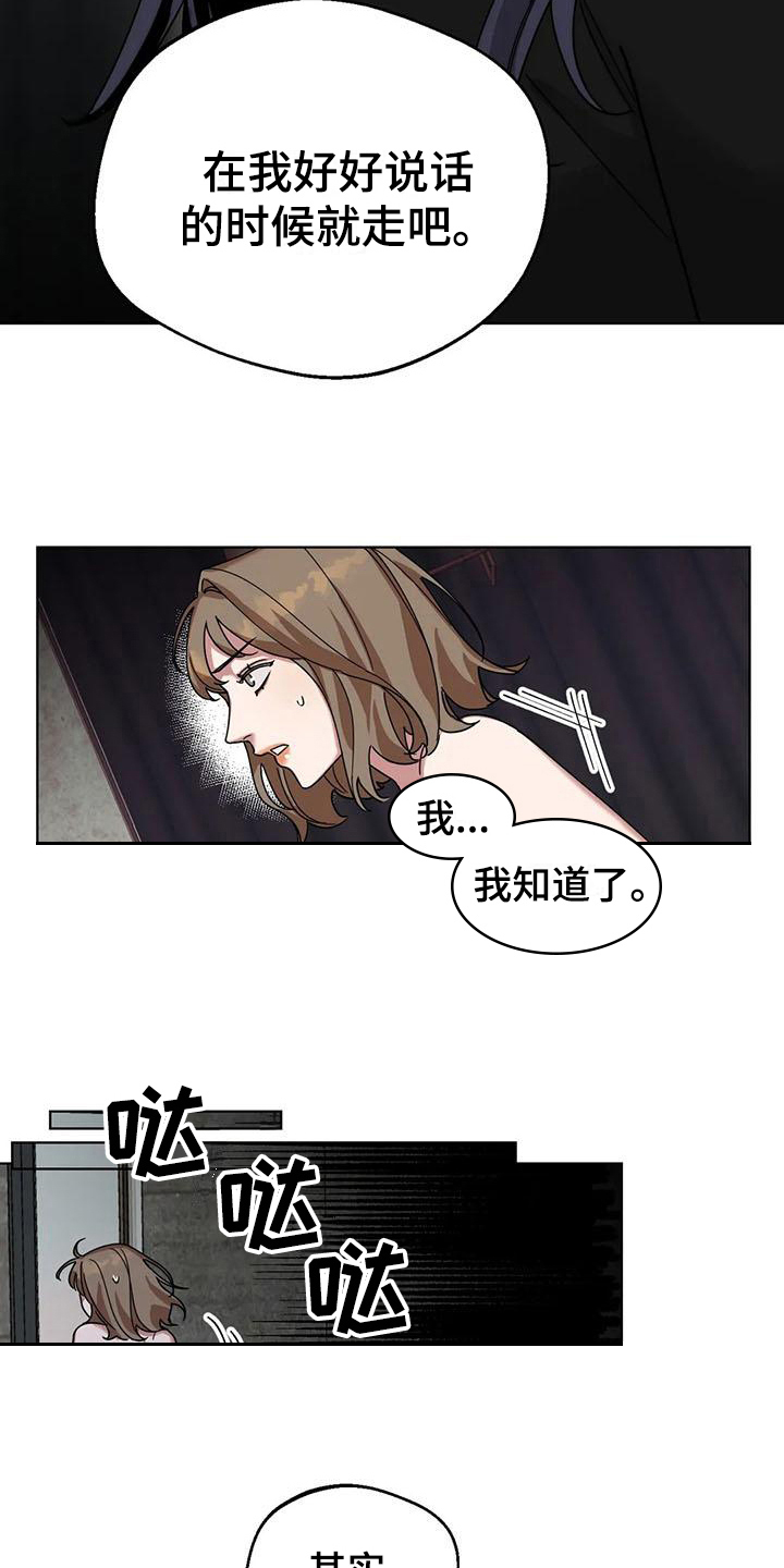 狂攻公寓弱点在哪买漫画,第5章：弱点：威胁2图