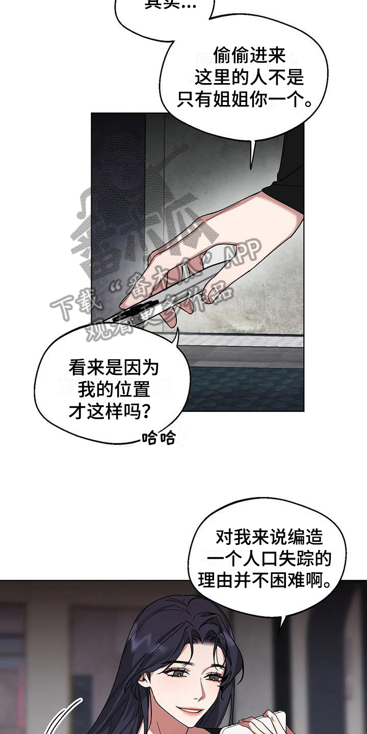 狂攻公寓弱点在哪买漫画,第5章：弱点：威胁3图