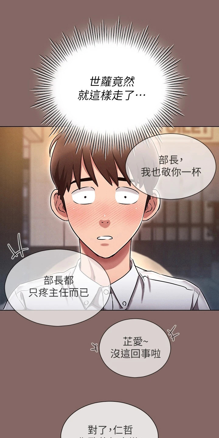 屌丝的人生能不能逆袭漫画,第8章：心里话1图